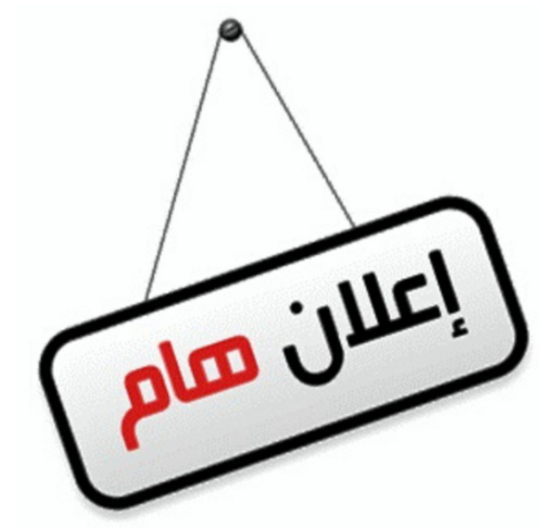 جدول محاضرات الفصل الدراسي الثاني ( ساعات معتمده ) للعام الجامعي 2024/2025