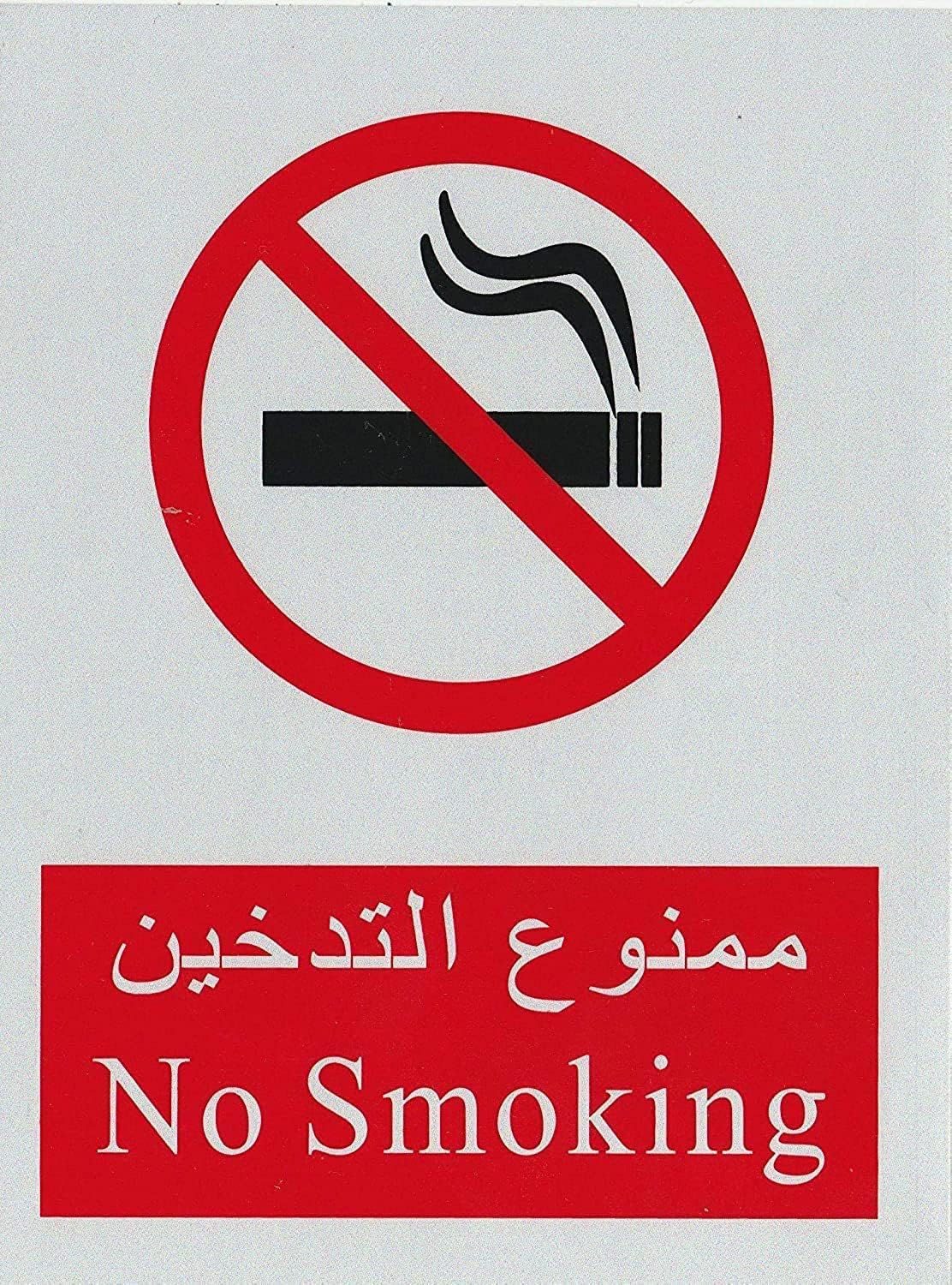 ممنوع التدخين