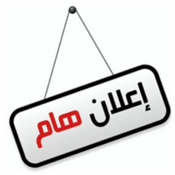 جدول محاضرات الفصل الدراسي الثاني ( ساعات معتمده ) للعام الجامعي 2024/2025